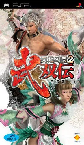 Tenchi no Mon 2 - Busouden (Asia)